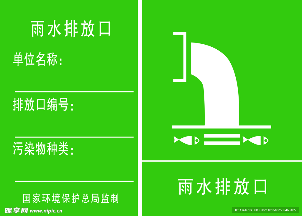 雨水