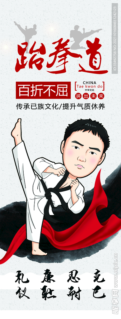 跆拳道海报PSD素材