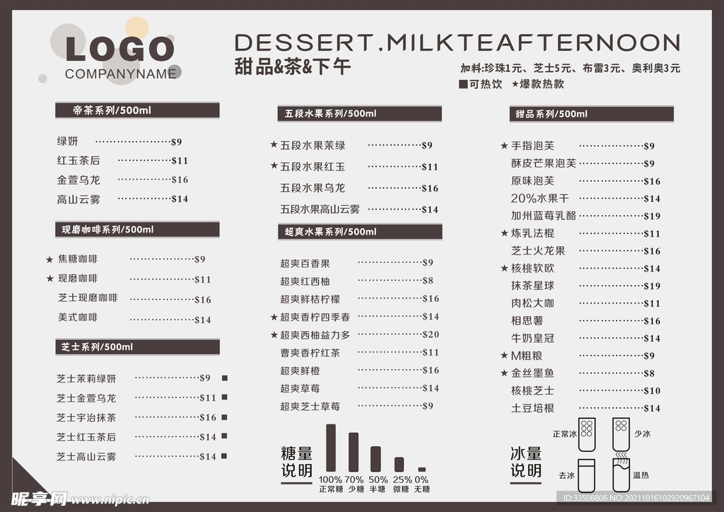 奶茶菜单