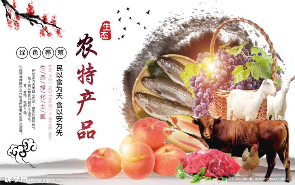 农产品海报