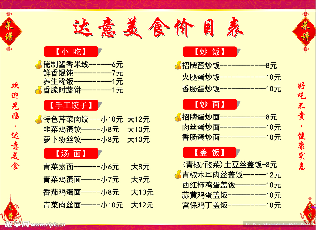 饭店价格表