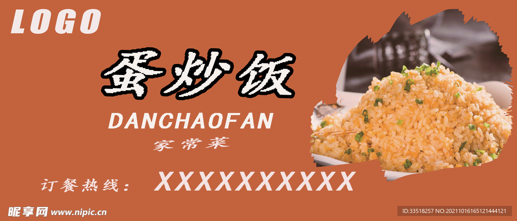 蛋炒饭