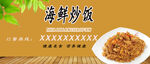 海鲜炒饭