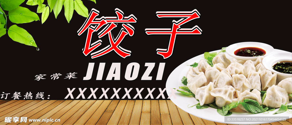 饺子