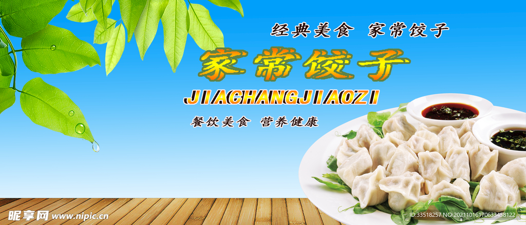韭菜鸡蛋饺子