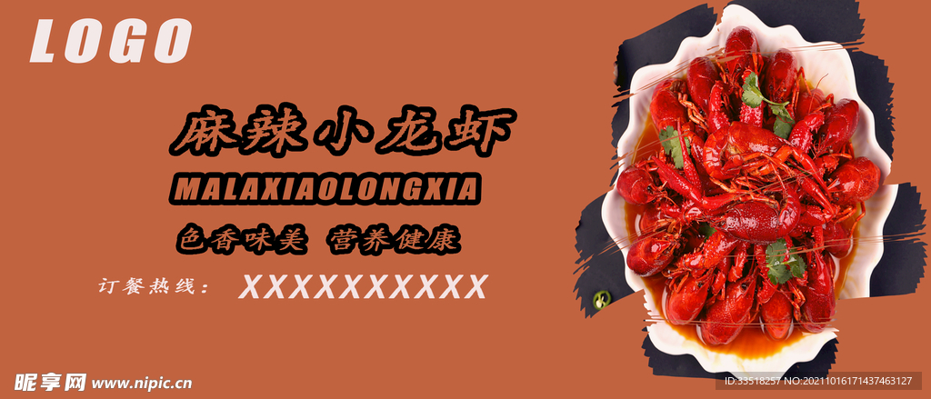 麻辣小龙虾