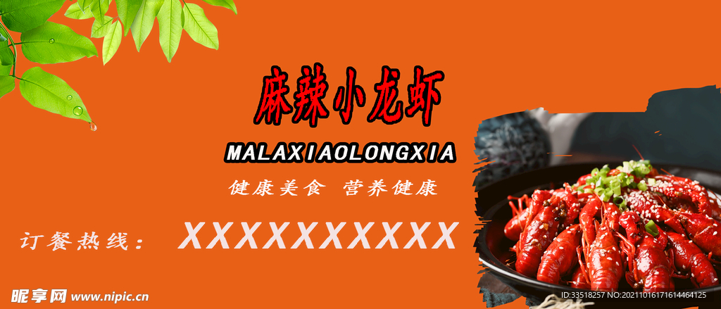 麻辣小龙虾