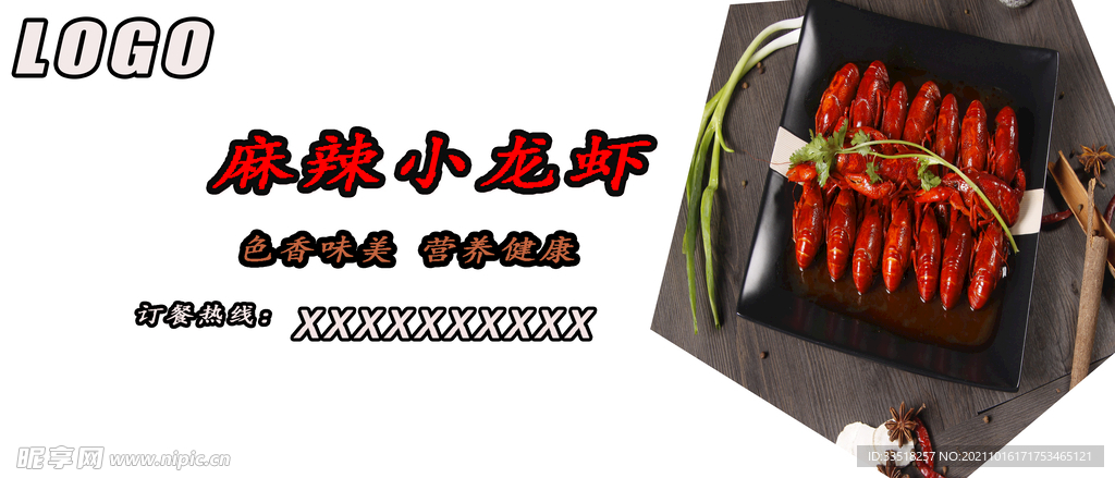 麻辣小龙虾