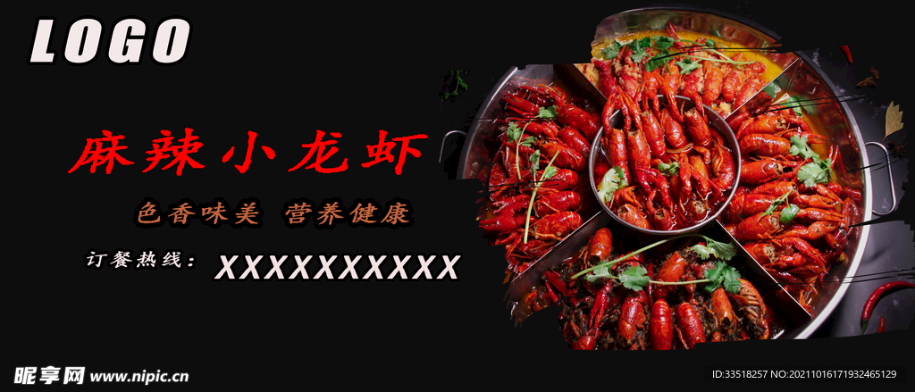 麻辣小龙虾