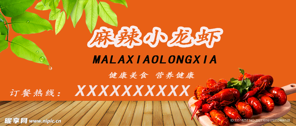 麻辣小龙虾