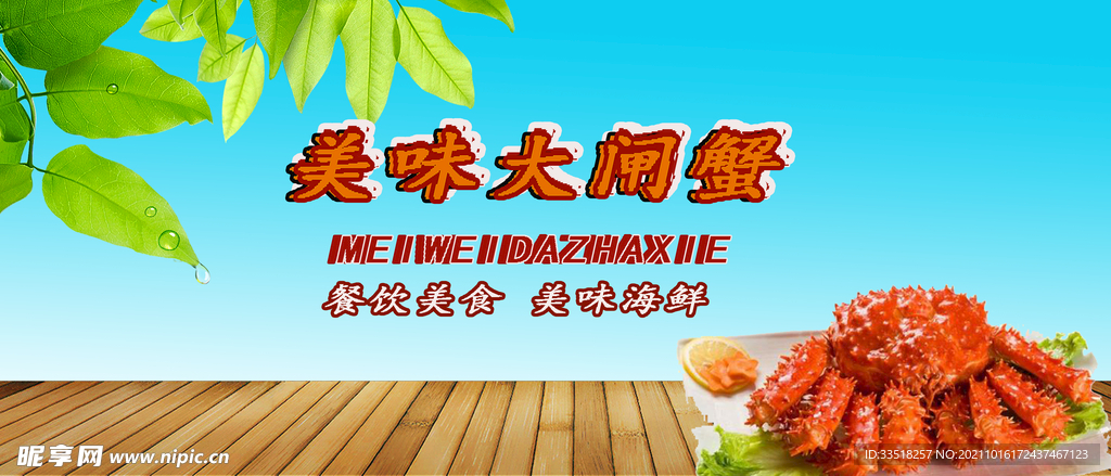 美味大闸蟹