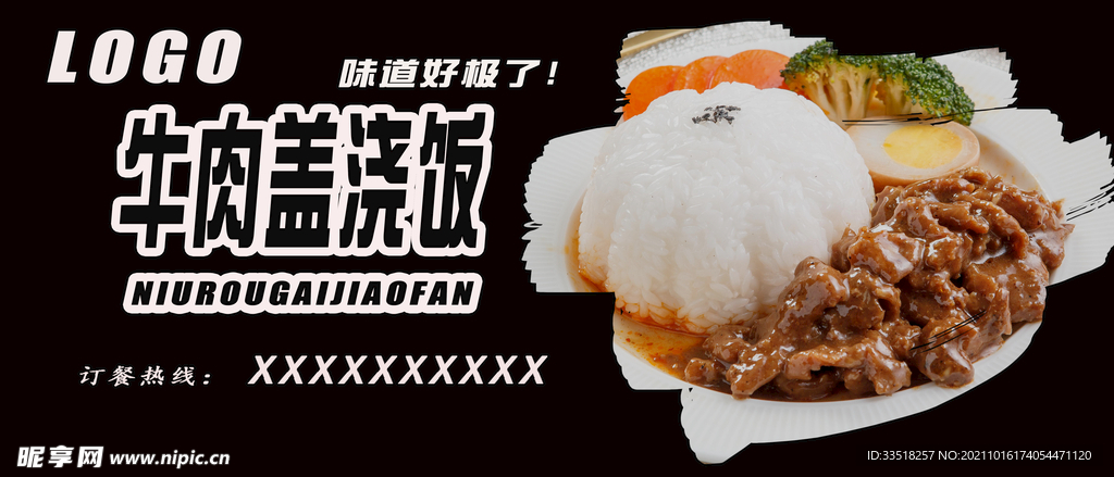 牛肉盖浇饭