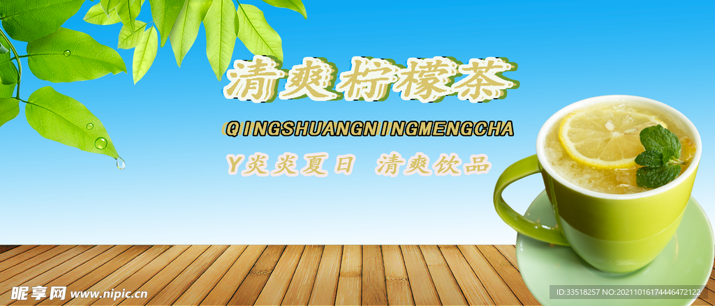 柠檬茶
