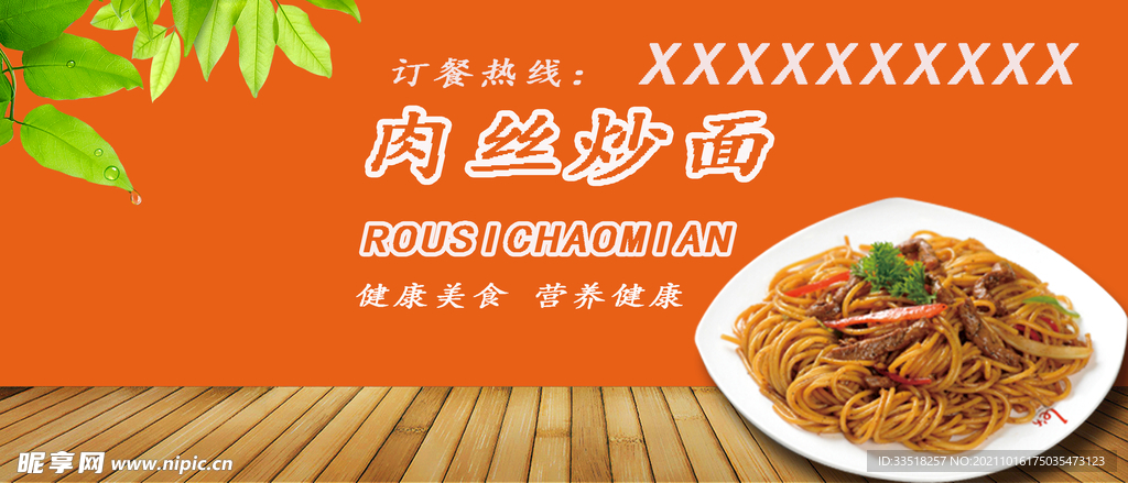 肉丝炒面
