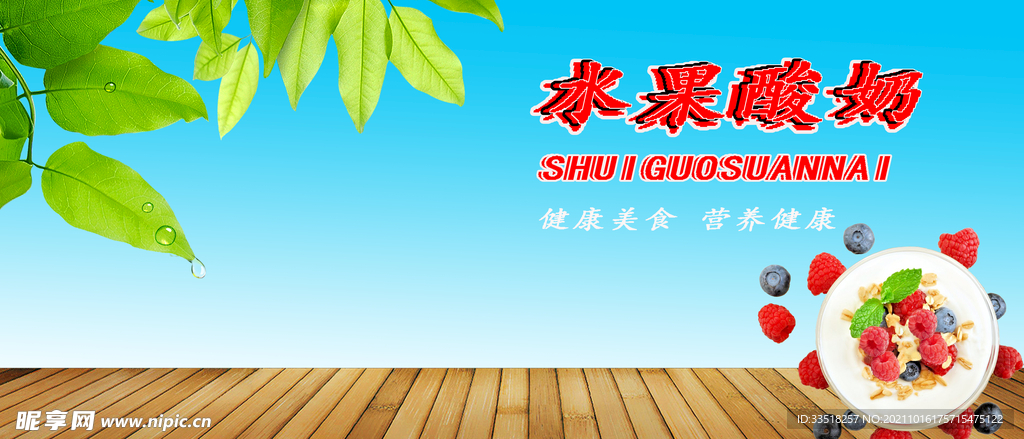 水果酸奶