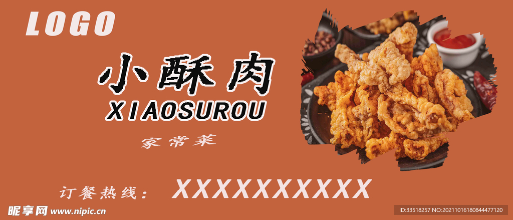 小酥肉