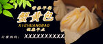 蟹黄包