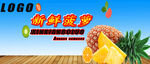 新鲜菠萝