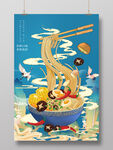 美食国潮海报
