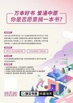 公益读书海报