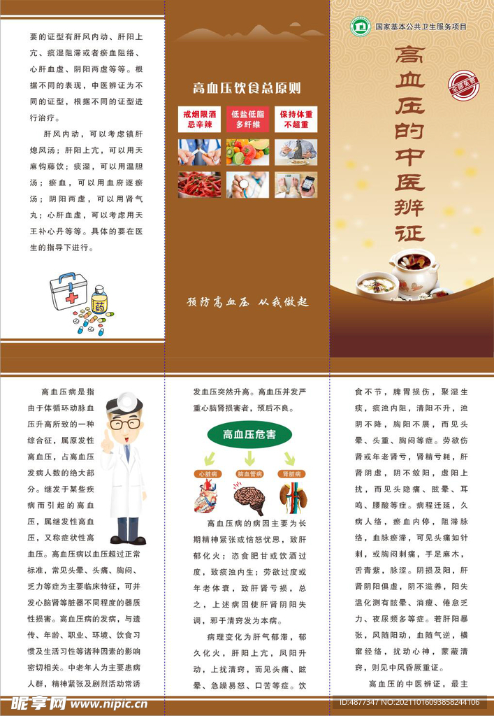 高血压的中医辨证