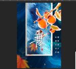  霜降展板二十四节气