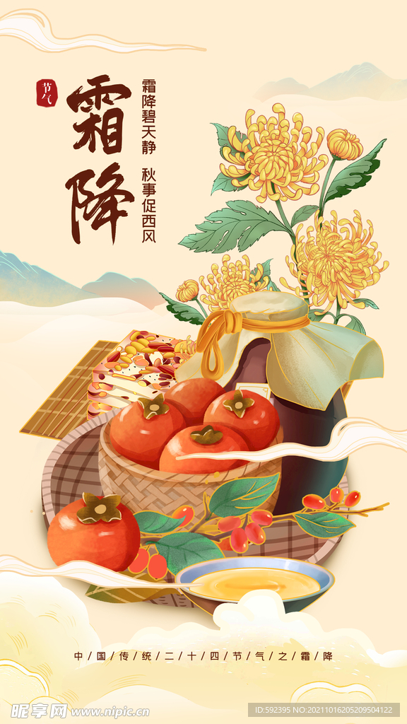 霜降海报 