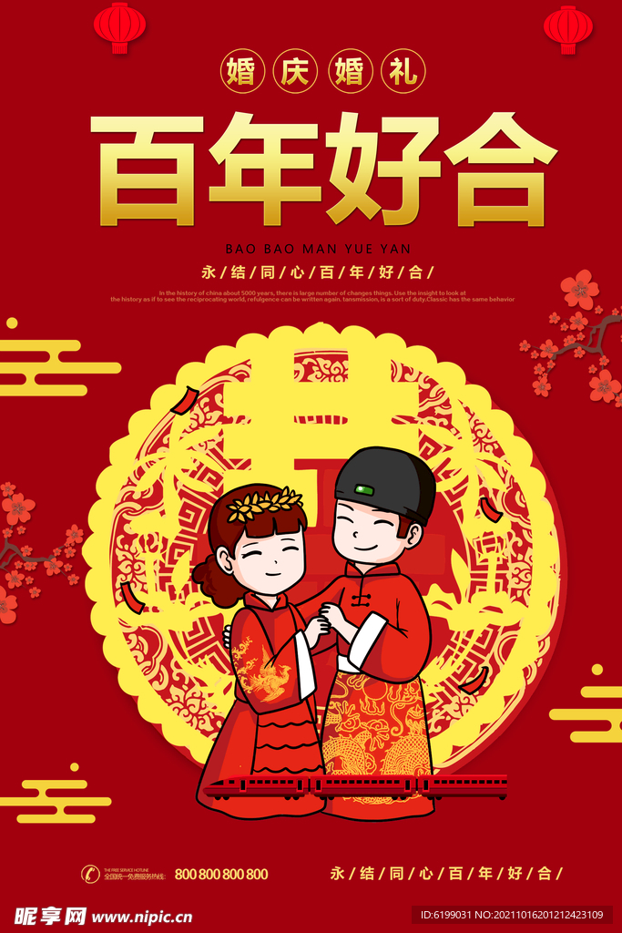 结婚海报