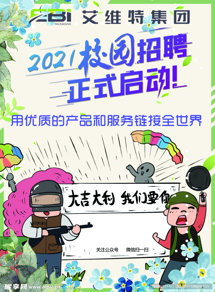 校园招聘