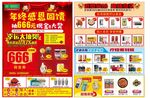 药店年终感恩回馈 