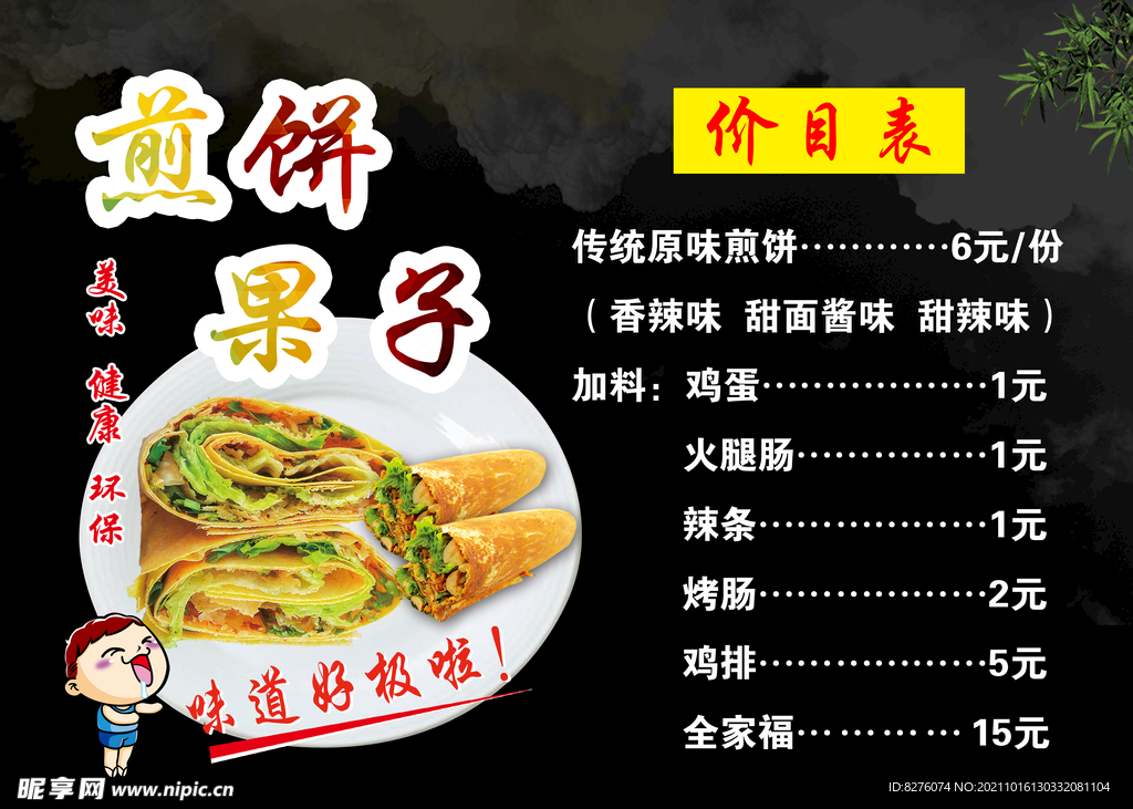价目表