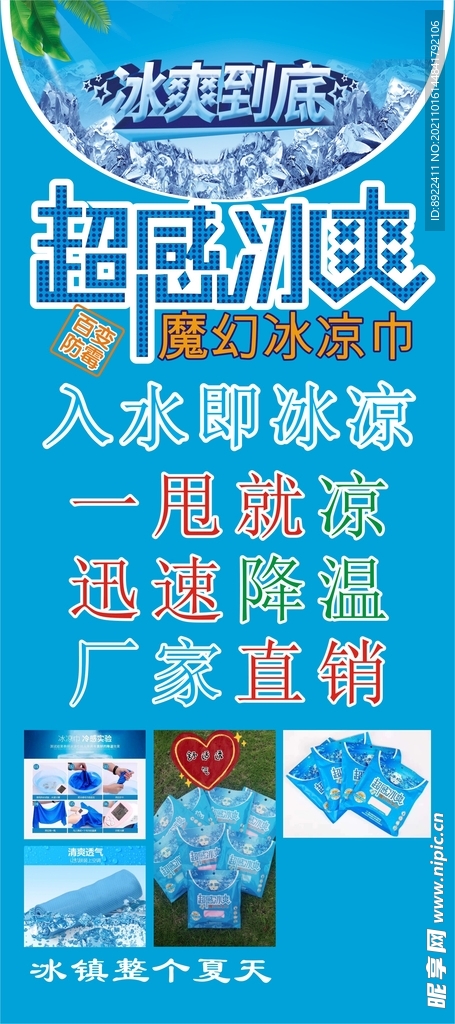 超感冰爽展架
