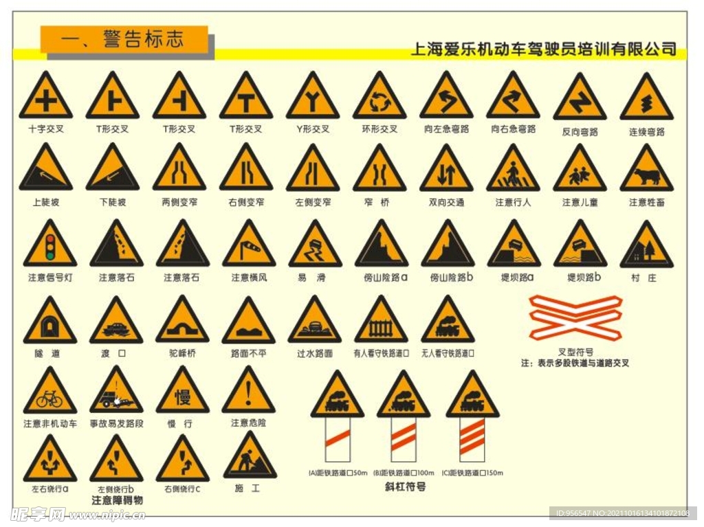 驾校  警告标志