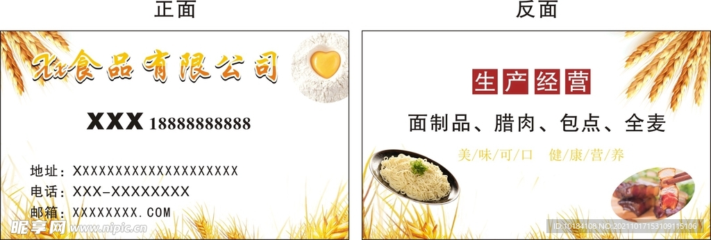 食品名片