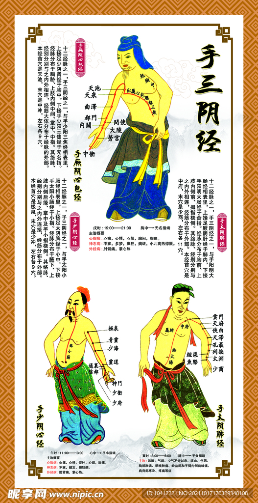 手三阴经