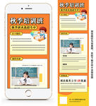 秋季培训班 手机端营销长图