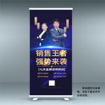 销售冠军宣传易拉宝