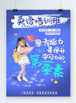 英语培训班宣传海报