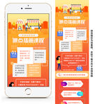 噪点插画课程 手机端营销长图