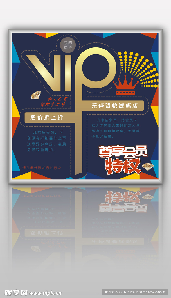 酒店会员特权灯箱片VIP海报