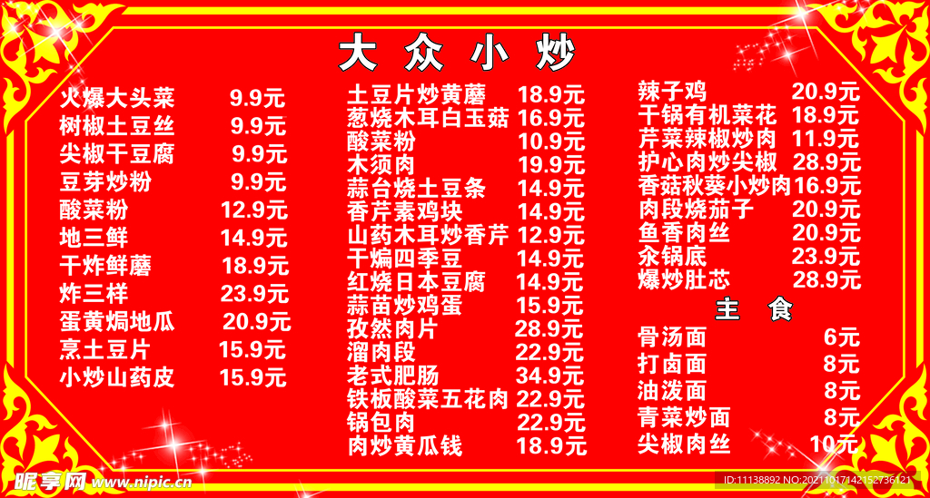 饭店菜单