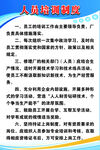 人员培训制度