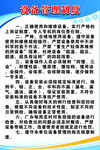 设备管理制度