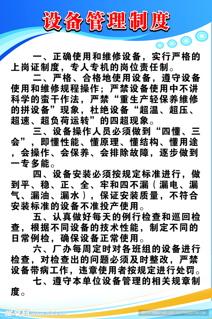 设备管理制度