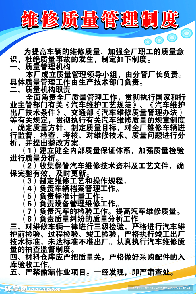 维修质量管理制度
