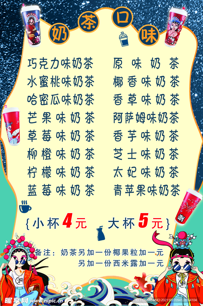 奶茶价格单