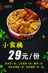 小食桶