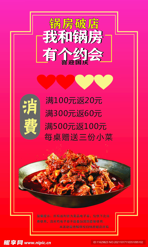 锅房破店