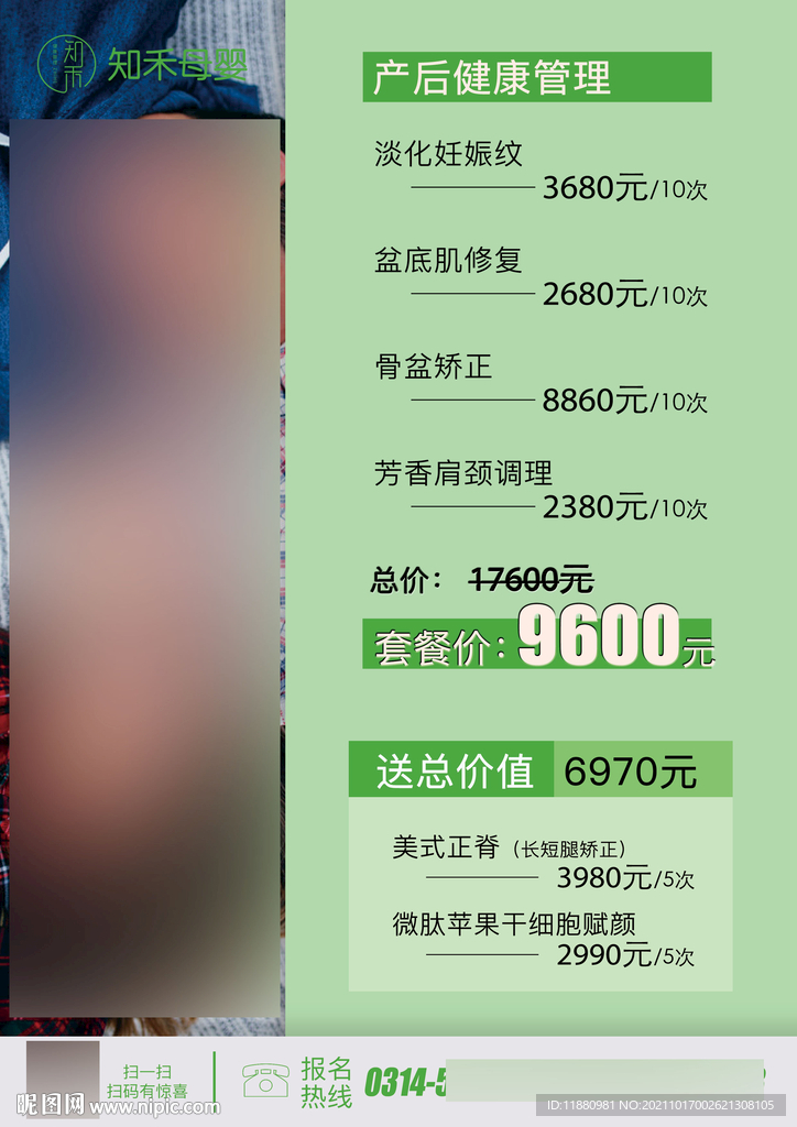 母婴价目表