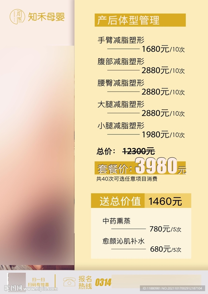 母婴价目表